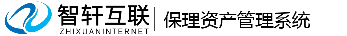 保理资产管理系统